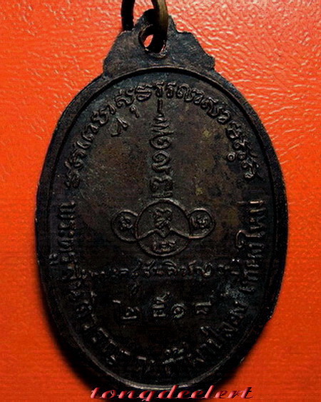 เหรียญหลวงปู่สิม วัดถ้ำผาปล่อง จ.เชียงใหม่ ปี 2518 สภาพสวยค่ะ