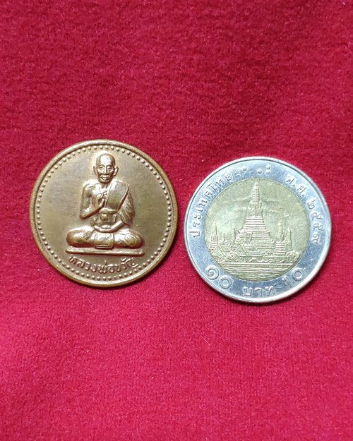 เหรียญหลวงพ่อขวัญ วัดเทพสิทธิการาม (วัดบ้านไร่) จ.พิจิตร