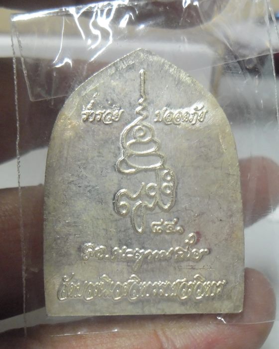 เหรียญหลวงปู่ทวด พิมพ์กลีบบัว เนื้อกะไหล่เงิน หน้ากากทอง ฉลอง 84 พรรษา สมเด็จพระญาณสังวร สมเด็จพระ