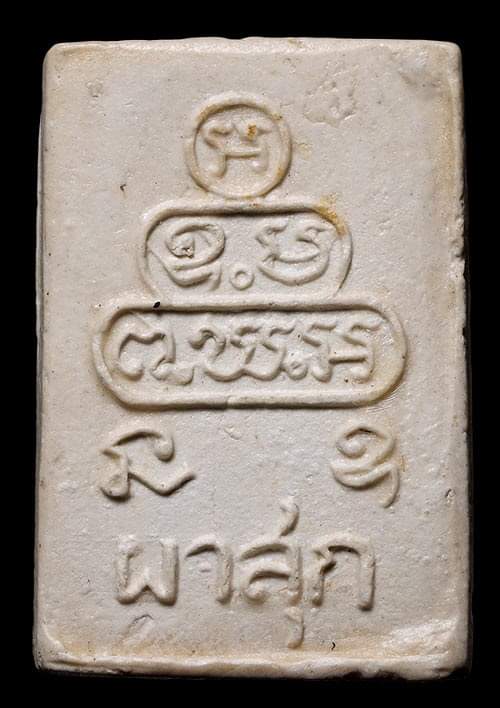 ถูกสุด สะดุดใจ...พระสมเด็จผาสุกเล็กเจ้าคุณนรฯ วัดเทพศิรินทร์ กทม. ปี 2513 เนื้อผง บล๊อคนิยม