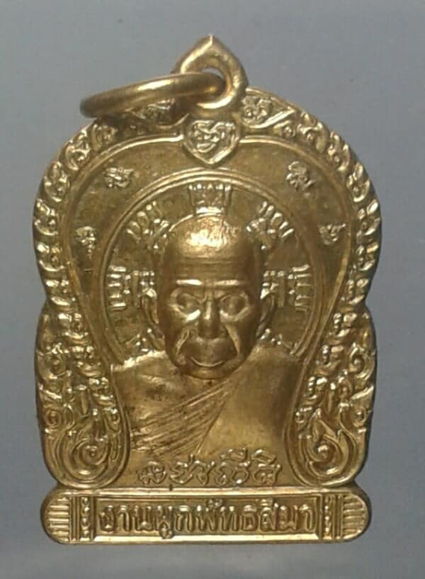 เหรียญหลวงพ่อหอม วัดชากหมาก งานผูกพัทธสีมา      เคาะเดียวครับ