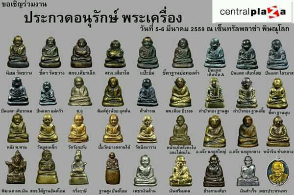 หลวงพ่อเงิน วัดบางคลาน  ปี15 พิมพ์ฐานเตี้ย ออกวัดท่าบัวทอง