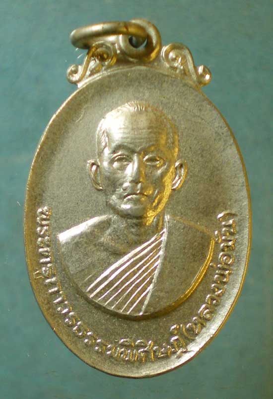 เหรียญหลวงพ่อมัน วัดเจ้าขาว