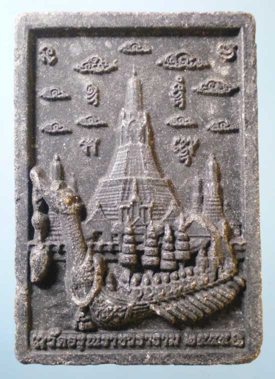 ปิดตา ต่อเงินต่อทอง วัดอรุณ