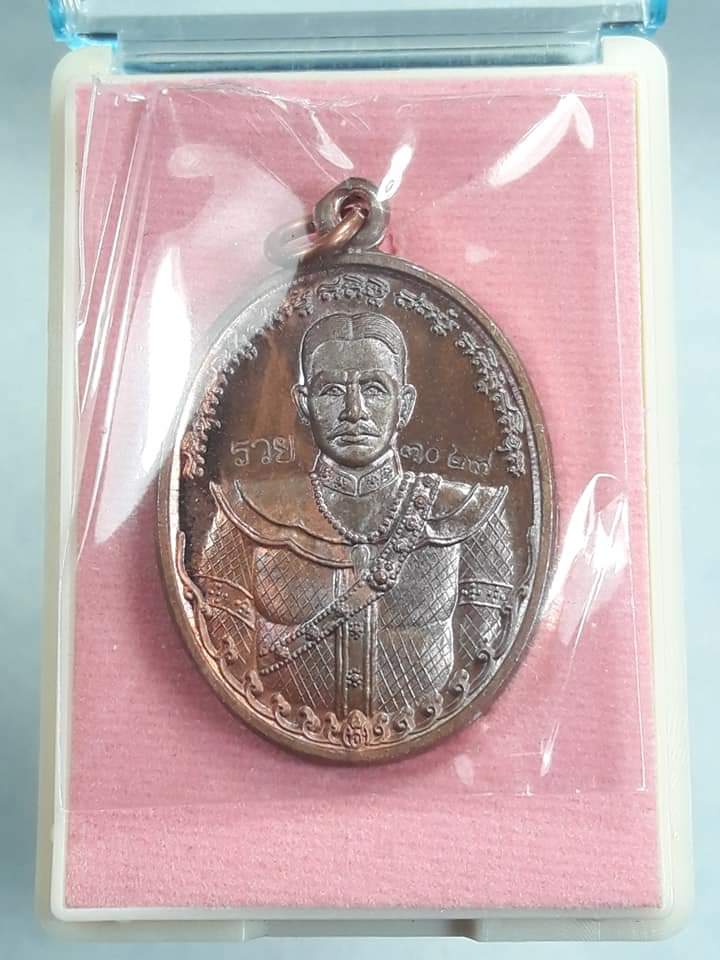 เหรียญพระเจ้าตากสิน มหาปราบ หลวงพ่อรวยปลุกเสกเดี่ยว ราชาฤกษ์ ๕๗ เนื้อทองแดง NO. ๓๐๒๗ เคาะเดียว แดง..