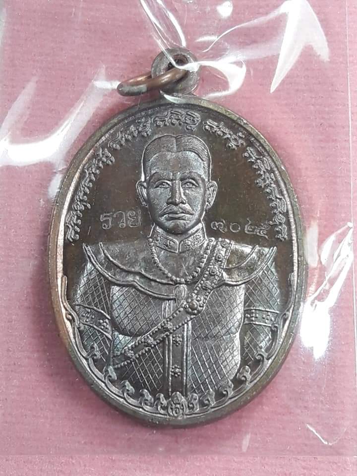 เหรียญพระเจ้าตากสิน มหาปราบ หลวงพ่อรวยปลุกเสกเดี่ยว ราชาฤกษ์ ๕๗ เนื้อทองแดง NO. ๓๐๒๕ เคาะเดียว แดง..