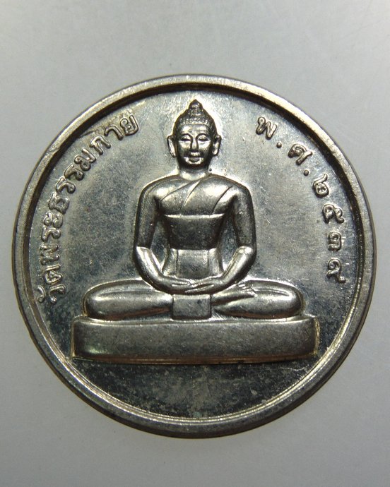 เหรียญพระธรรมกาย หลวงพ่อสด วัดปากน้ำ