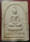 พระสมเด็จหลังยันต์    ไม่ทราบวัด  เคาะเดียวครับ