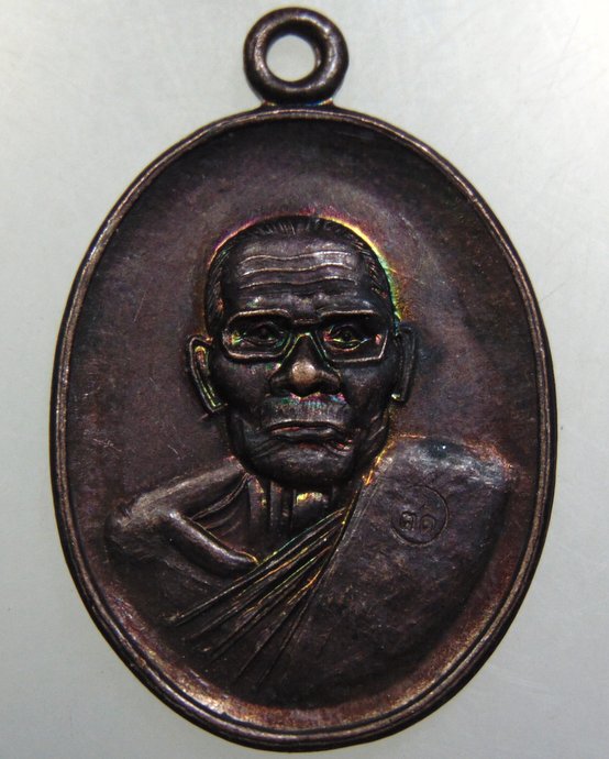 เหรียญหลวงปู่คง วัดตะคร้อ จ นครราชสีมา