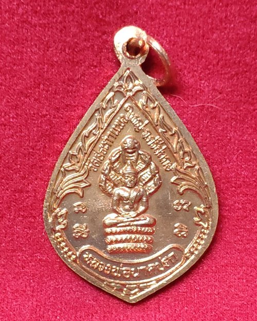 เหรียญหลวงปู่เครื่อง สุภัทโท วัดสระกำแพงใหญ่ อ.อุทุมพิสัย จ.ศรีสะเกษ (รุ่นเจ้าสัว ปี37)