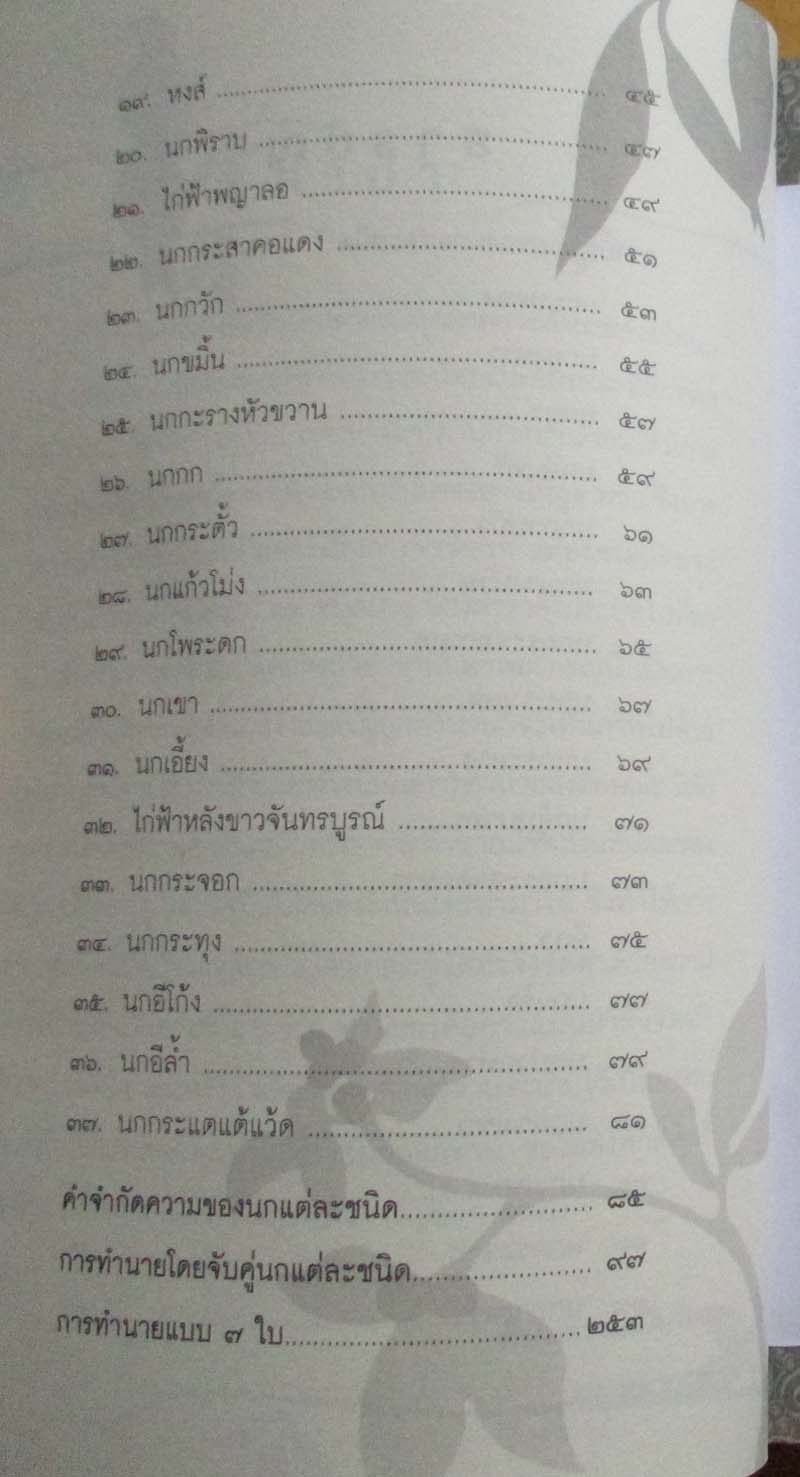 หนังสือ ปักษาพยากรณ์ แถมไพ่พยากรณ์1ชุด