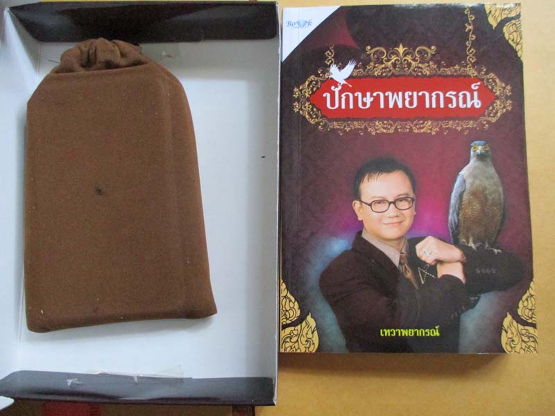 หนังสือ ปักษาพยากรณ์ แถมไพ่พยากรณ์1ชุด