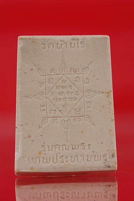 พระผงหลวงพ่อคูณ วัดบ้านไร่ รุ่นเทพประทานพร ตะกรุดเงิน กล่องเดิม