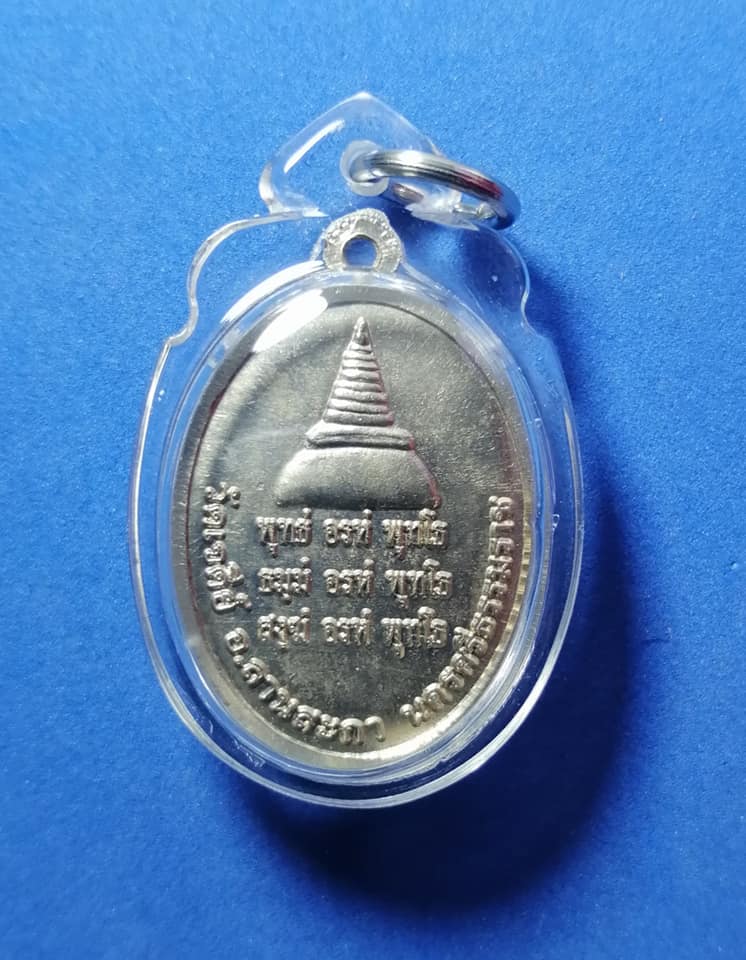 เหรียญไหว้ข้างพ่อท่านคล้าย วาจาสิทธิ์ วัดเจดีย์ อ.ลานสกา จ.นครศรีธรรมราช เนื้ออัลปาก้า เลี่ยมกันน้ำ