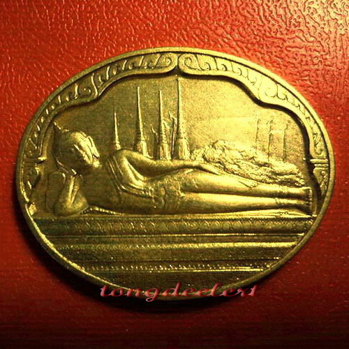 เหรียญพระนอน วัดโพธิ์ หลัง ภปร. ในหลวง 5 รอบ ปี 2530 พระดี พิธีใหญ่ น่าสะสมค่ะ