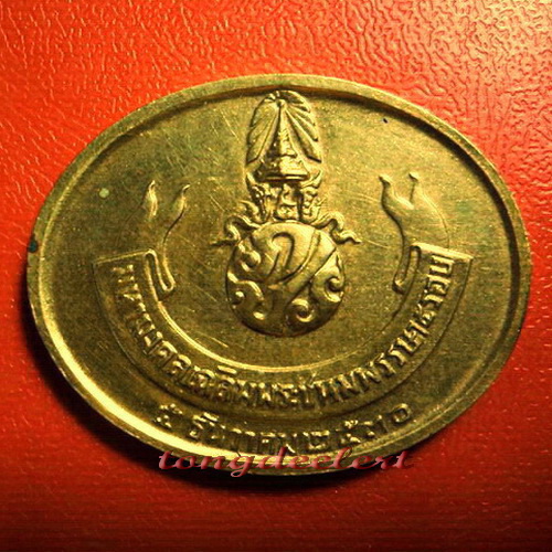 เหรียญพระนอน วัดโพธิ์ หลัง ภปร. ในหลวง 5 รอบ ปี 2530 พระดี พิธีใหญ่ น่าสะสมค่ะ