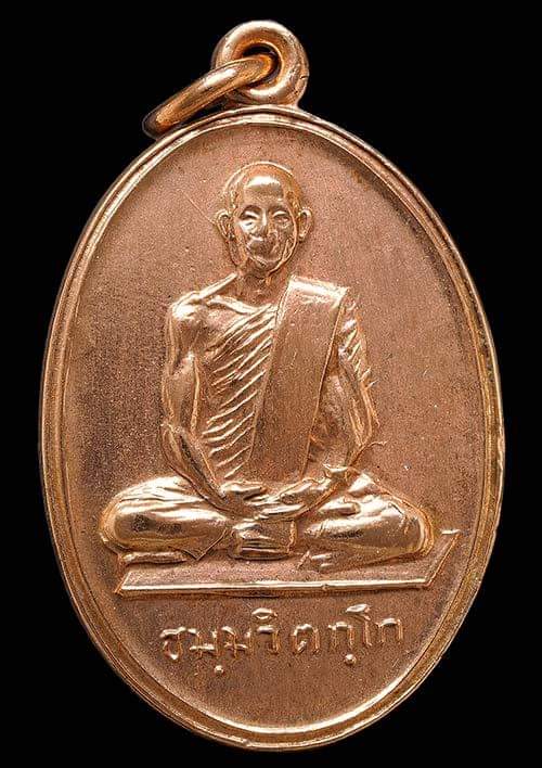 ถูกสุด สะดุดใจ...เหรียญสังฆาฏิเล็กเจ้าคุณนรฯ วัดเทพศิรินทร์ ปี 2513 บล๊อคนิยมหูขีด เนื้อทองแดง สวย 