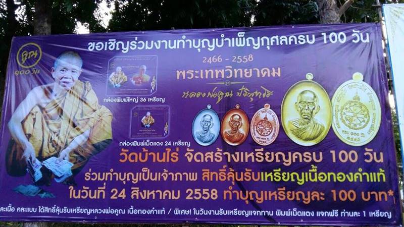เหรียญหลวงพ่อคูณ ที่ระลึกงานบำเพ็ญกุศลครบ ๑๐๐ วัน (F1) เนื้อทองเหลือง หลัยันต์ เลข ๑๒๗๑
