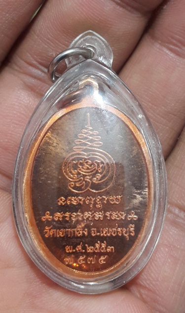 หลวงพ่อคง วัดเขากลิ้ง เจริญพร ทองแดง เลขสวย