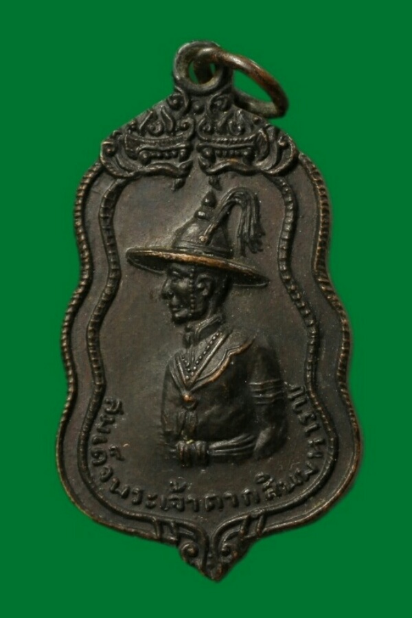 พระบาทสมเด็จพระเจ้าตากสินมหาราช