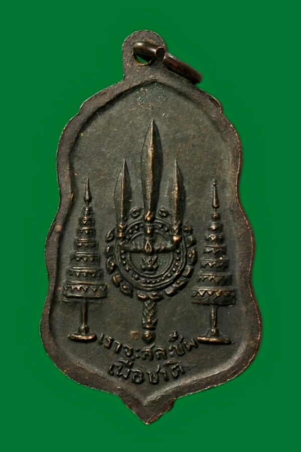 พระบาทสมเด็จพระเจ้าตากสินมหาราช