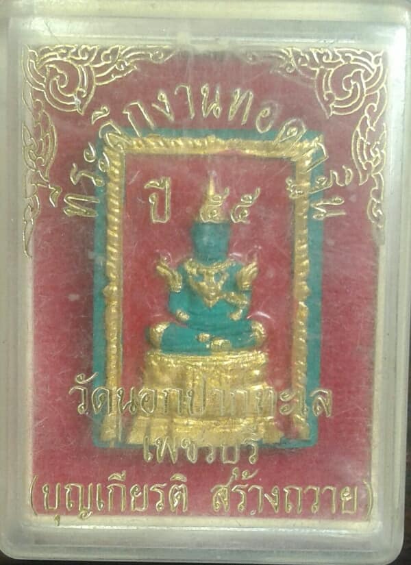 พระแก้วมรกต วัดนอกปากทะเล เพชรบุรี + กล่อง เคาะเดียวครับ