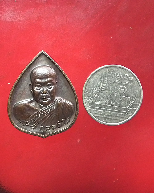 เหรียญหยดน้ำ ปี 2549 หลวงปู่ลี กุสลธโร วัดภูผาแดง อ.หนองวัวซอ จ.อุดรธานี