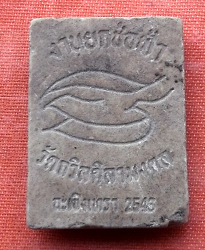 เริ่ม 10 บาท กับ พระเนื้อผง หลวงพ่อพระพุทธโสธร...A281