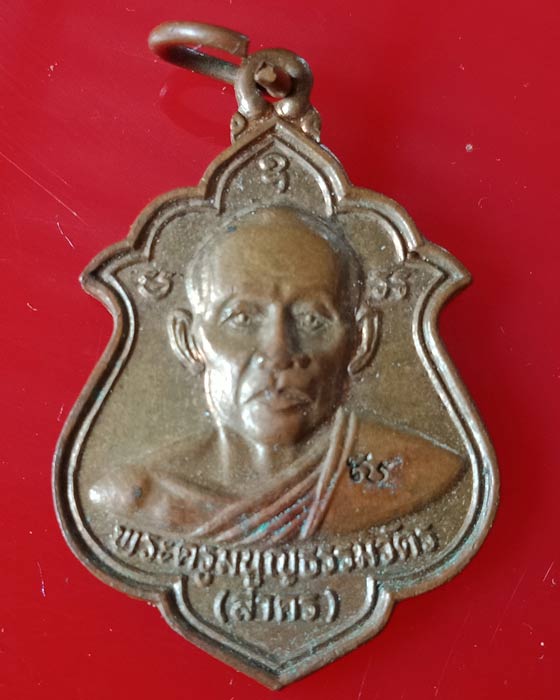 เหรียญ ล.พ.สาคร ออกวัดหมอมุ่ย 