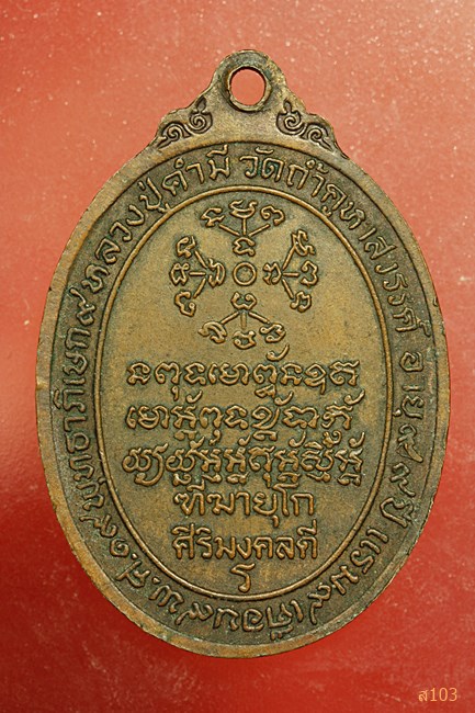 เหรียญ { ศิริมงคล } หลวงปู่คำมี วัดถ้ำคูหาสวรรค์ จ.ลพบุรี ปี ๒๕๑๙
