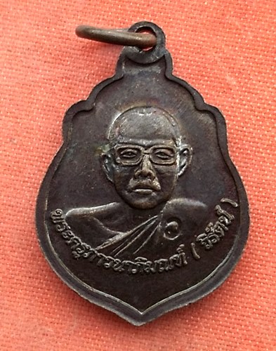 เริ่ม 10 บาท กับ เหรียญ วัดอู่ทอง จ.สุพรรณบุรี …Z73