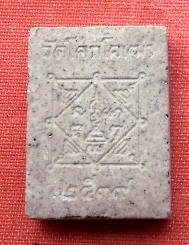 เริ่ม 10 บาท กับ พระเนื้อผง หลวงปู่บุญ วัดโคกโคเฒ่า จ.สุพรรณบุรี  ...A274