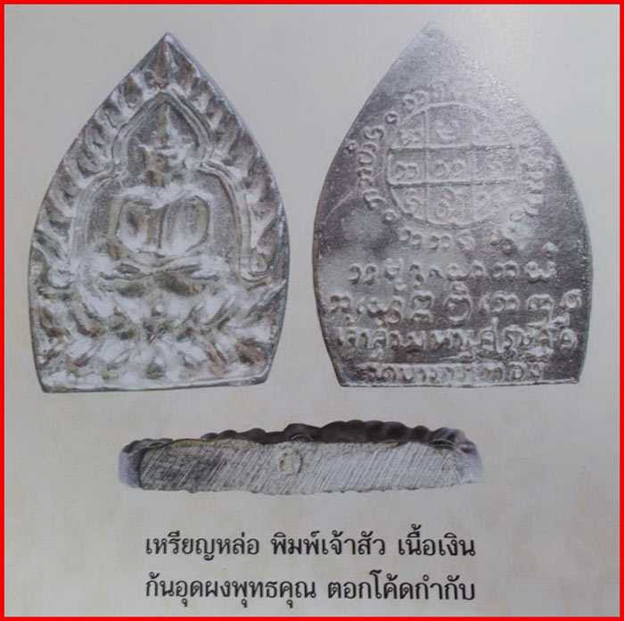 เหรียญหล่อพิมพ์เจ้าสัวมหาเศรษฐี เนื้อเงิน หลวงพ่อชำนาญ วัดบางกุฎีทอง จ.ปทุมธานี ปี 2547 เลี่ยมพร้อม