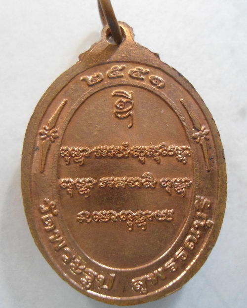 “ เหรียญแก้วสารพัดนึก หลวงพ่อดี วัดพระรูป จ.สุพรรณบุรี ปี 2551 ตอกโค๊ตสวยงามครับ ”