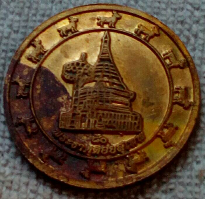 เหรียญครูบาศรีวิชัย หลัง 12 ราศรี วัดพระธาตุดอยสุเทพ