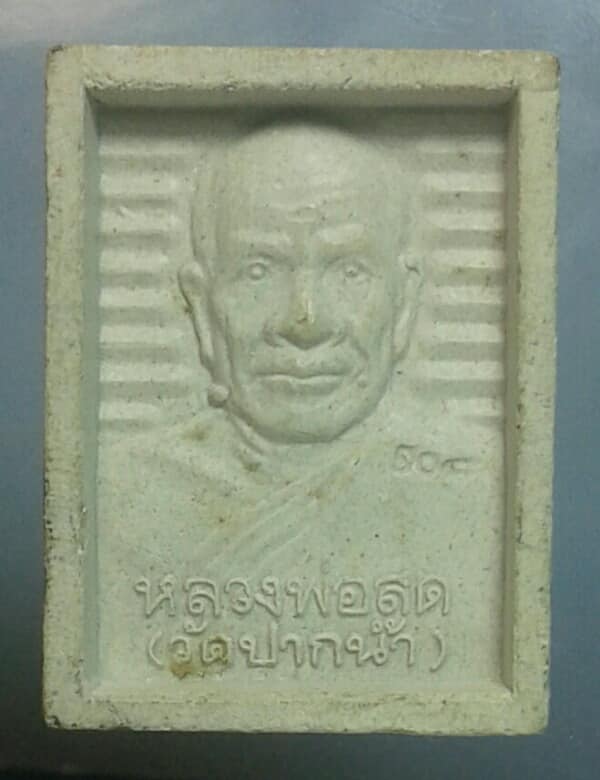 พระผงหลวงพ่อสด สมเด็จโต เคาะเดียวครับ