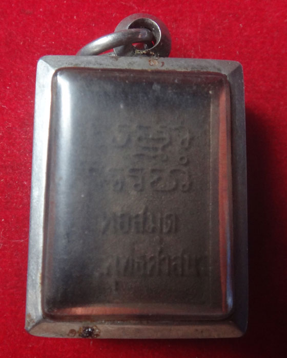 เหรียญหล่อ พระของขวัญ รุ่นสร้างหอสมุดพระพุทธศาสนา วัดปากน้ำภาษีเจริญ กรุงเทพ ปี 2534 
