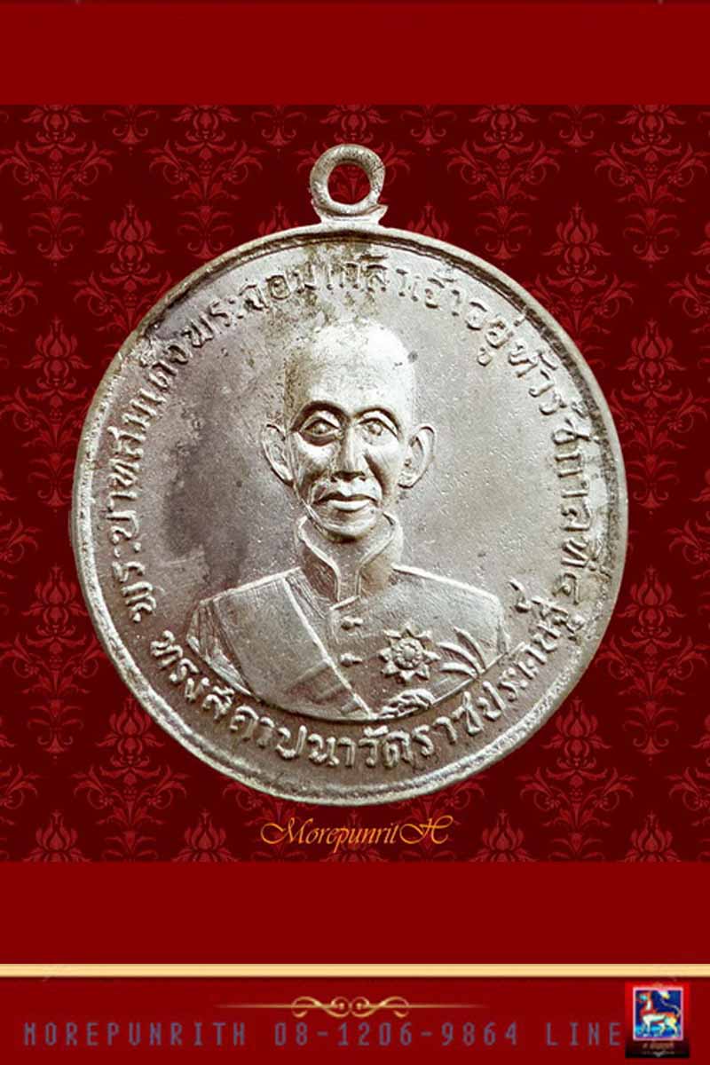 เหรียญล้นเกล้าฯ ร.๔ พระบาทสมเด็จพระจอมเกล้าเจ้าอยู่หัว วัดราชประดิษฐ์ พ.ศ.๒๕๐๗