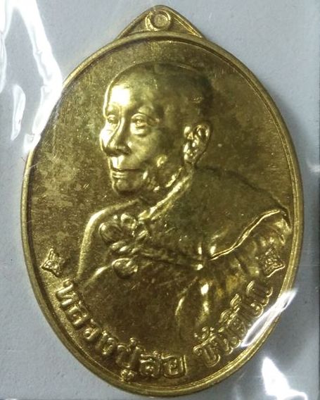 เหรียญหันข้าง หลวงปู่สอ วัดโพธิ์ศรี จ นครพนม รุ่นเศรษฐี 113ปี เนื้อฝาบาตร ปี2561 หมายเลข94+กล่อง