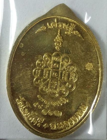 เหรียญหันข้าง หลวงปู่สอ วัดโพธิ์ศรี จ นครพนม รุ่นเศรษฐี 113ปี เนื้อฝาบาตร ปี2561 หมายเลข94+กล่อง