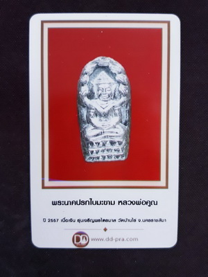 บัตรรับประกันพระแท้