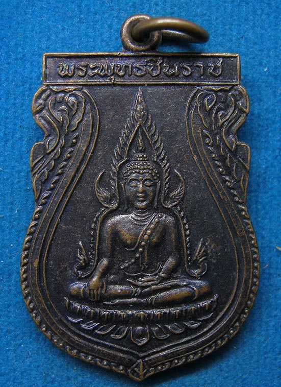 เหรียญพระพุทธชินราช รุ่น1 คณะสงฆ์จังหวัพิษณุโลก ปี2531 g73