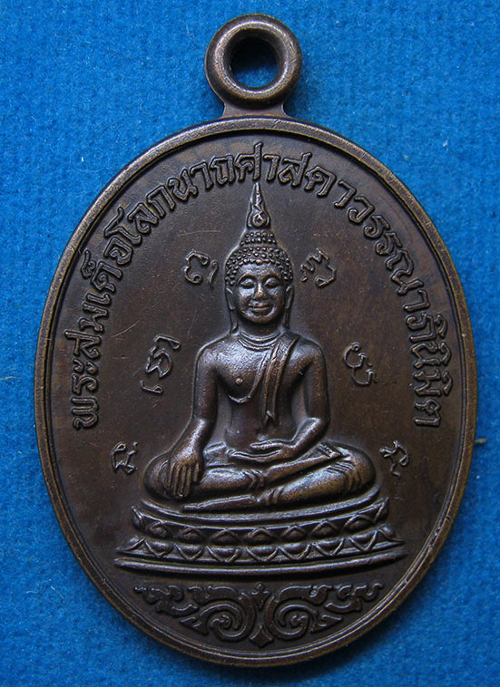 เหรียญพระสมเด็จโลกนาถศาสดาวรรณาภินิมิต วัดโนนหมัน นครราชสีมา ปี2540 g72