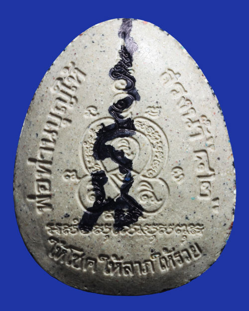 พระปิดตาปลดหนี้มหาลาภ หลวงพ่อบุญให้ วัดท่าม่วง รุ่นสรงน้ำ 53