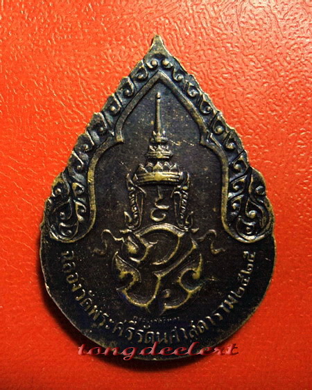 เหรียญพระแก้วมรกต ภปร.ฉลองกรุงรัตนโกสินทร์ 200 ปี พ.ศ. 2525 ค่ะ