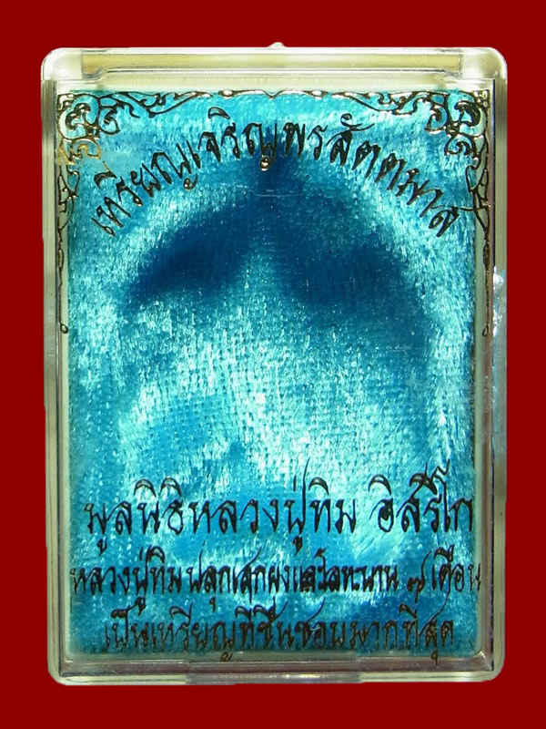 เหรียญเจริญพรสัตตมาส หลวงปู่ทิม วัดละหารไร่ ปี2558