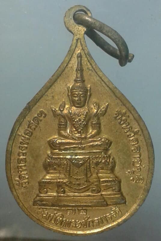 เหรียญพระแก้วมรกต วัดหลวงพ่อสดฯ ราชบุรี หลังสมเด็จพระธรรมกาย กะไหล่ทอง เคาะเดียวครับ