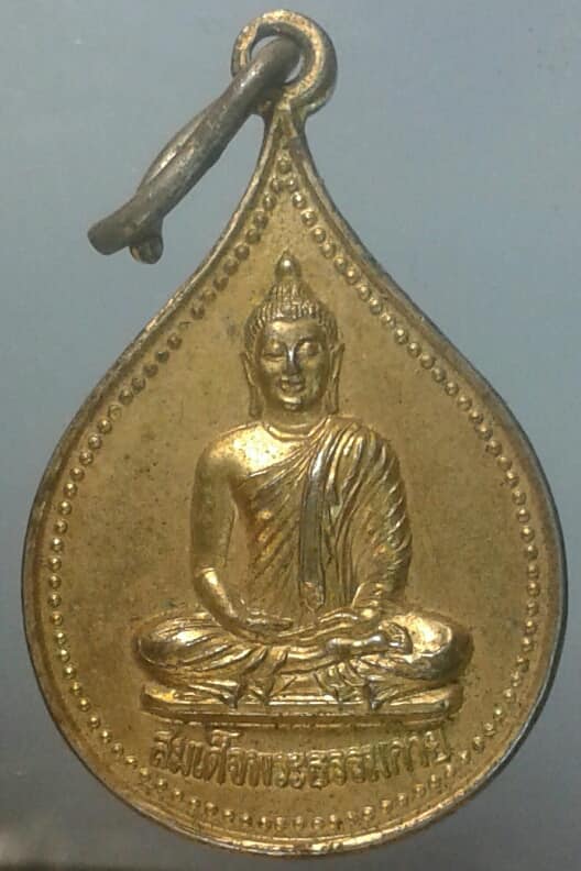 เหรียญพระแก้วมรกต วัดหลวงพ่อสดฯ ราชบุรี หลังสมเด็จพระธรรมกาย กะไหล่ทอง เคาะเดียวครับ