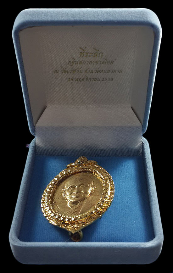 เหรียญสมเด็จพระญาณสังวร วัดบวรนิเวศวิหาร ปี29