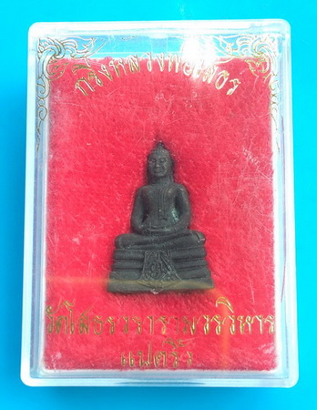 กริ่งหลวงพ่อโสธร  ปี ๒๕๓๕